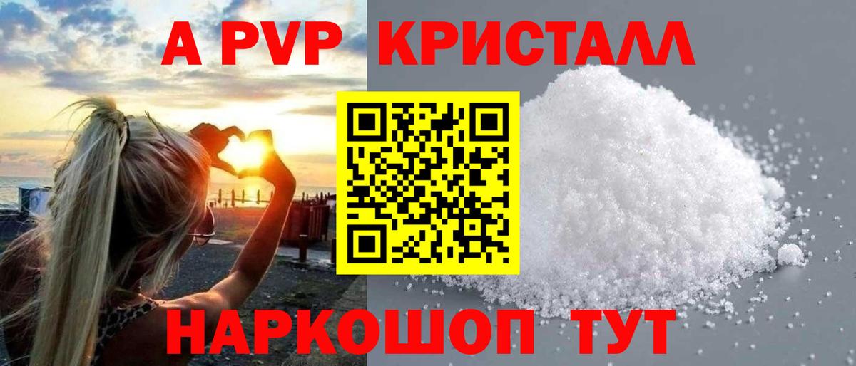 Alfa_PVP Соль  A-PVP СК КРИС  Вход с VPN  Мариинск 