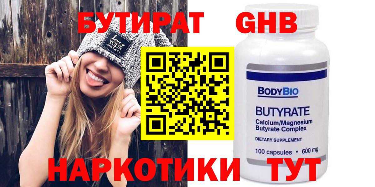 БУТИРАТ Butirat  Вход с VPN  Мариинск 