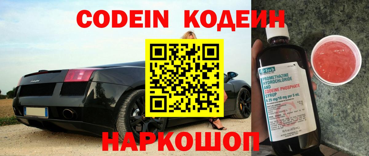 Мариинск  Кодеиновый сироп Lean Purple Drank  Кодеиновый сироп Lean Purple Drank  Вход с VPN 