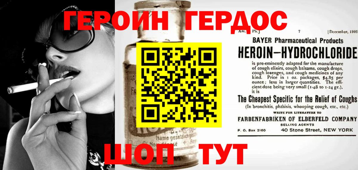 Героин Афган Мариинск