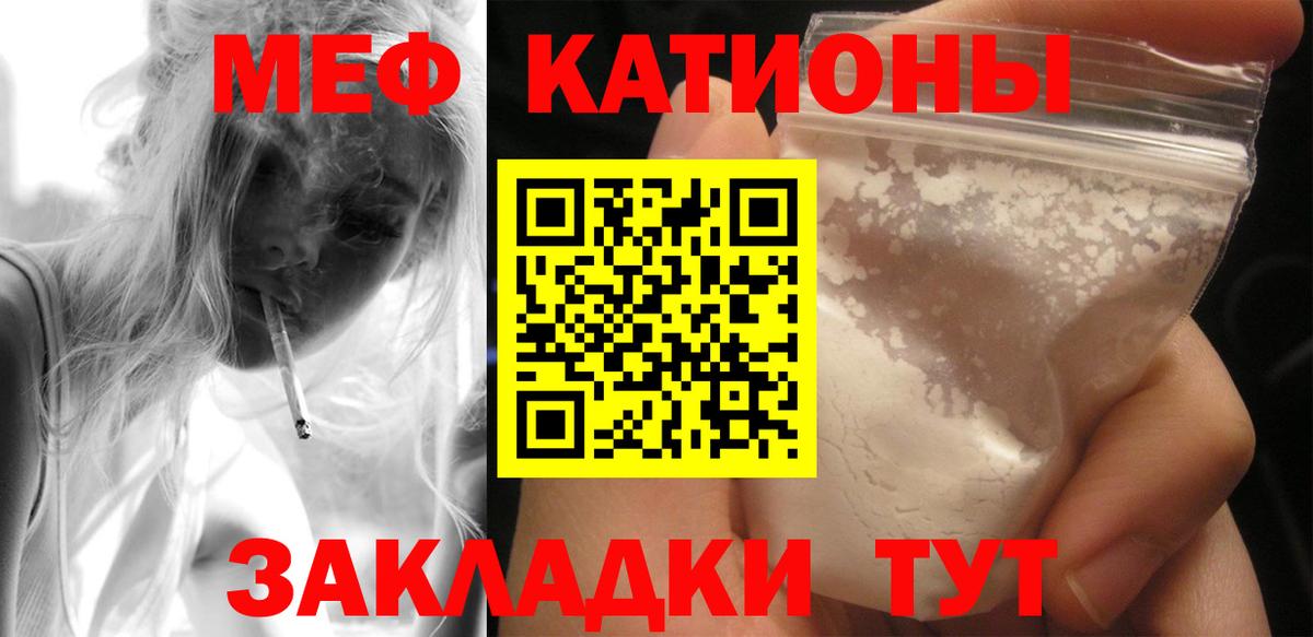 Мефедрон Мариинск